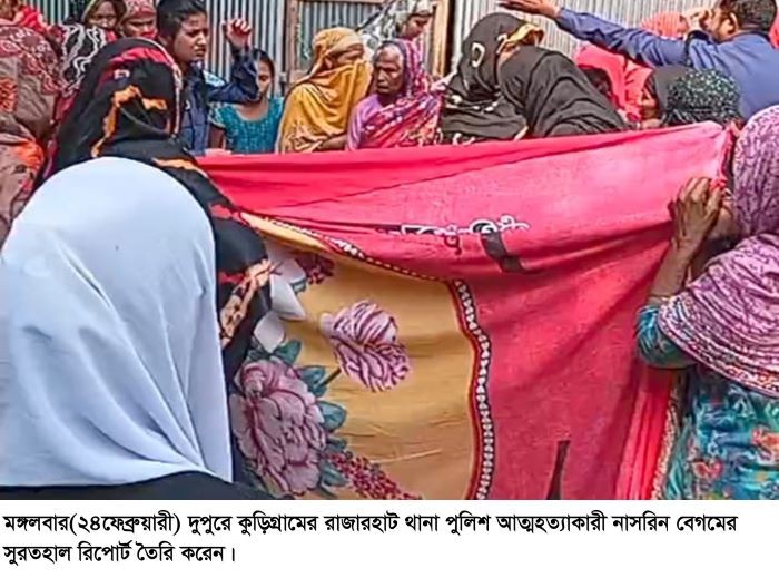 কুড়িগ্রামে গৃহবধূর ঝুলন্ত মরদেহ উদ্ধার